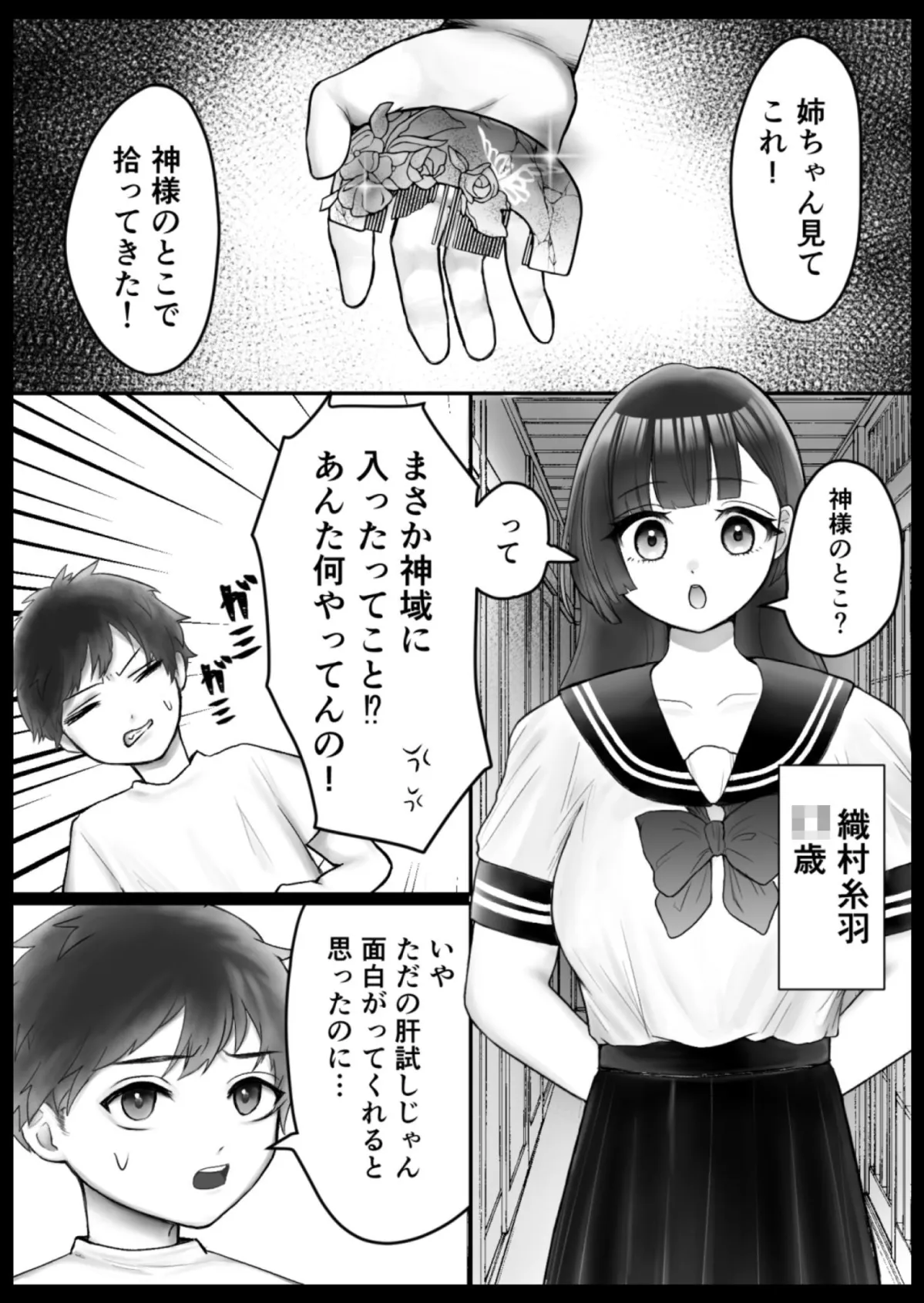 触手の神に愛される淫らな夜 触手の神に愛される淫らな夜