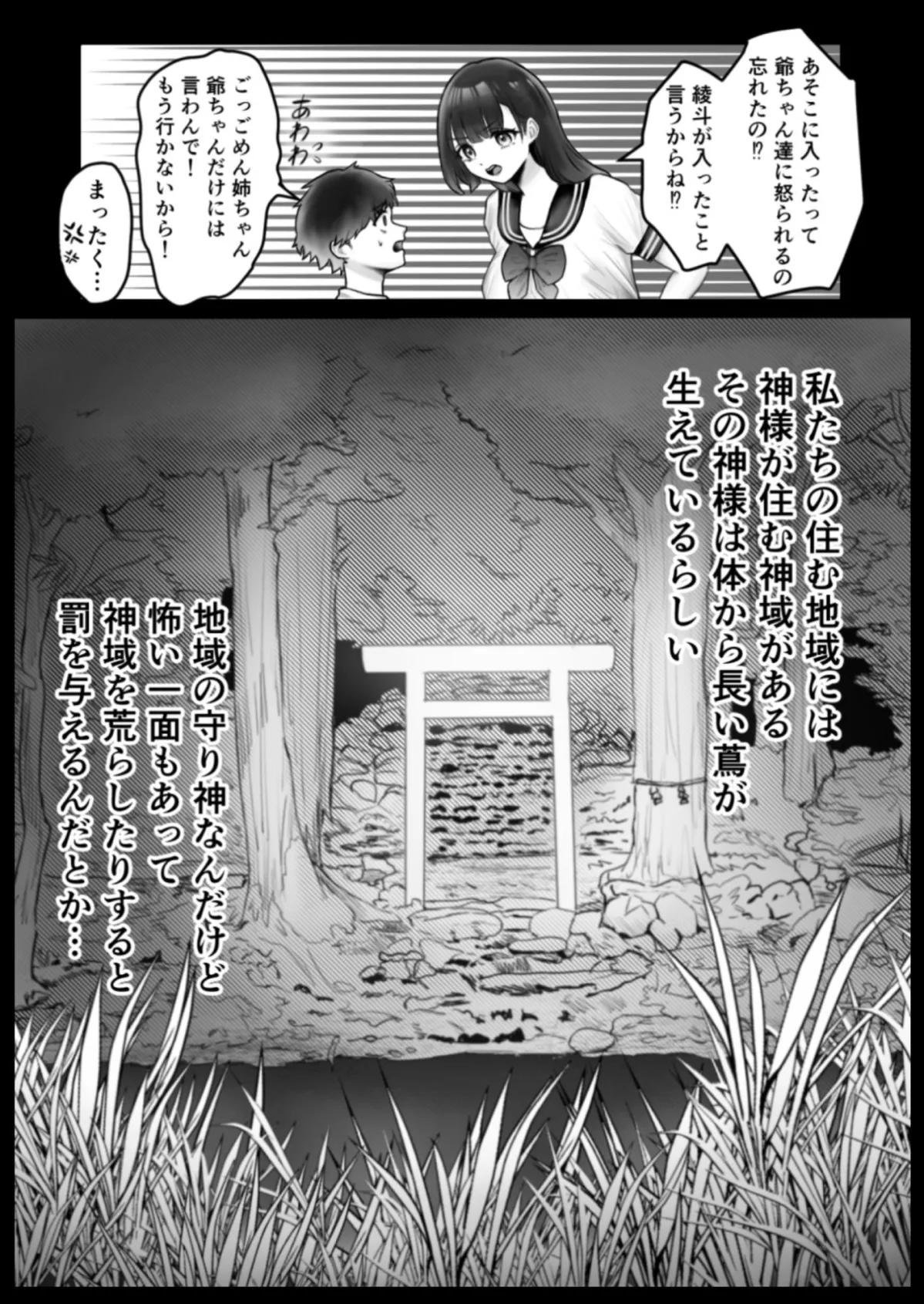 触手の神に愛される淫らな夜 触手の神に愛される淫らな夜