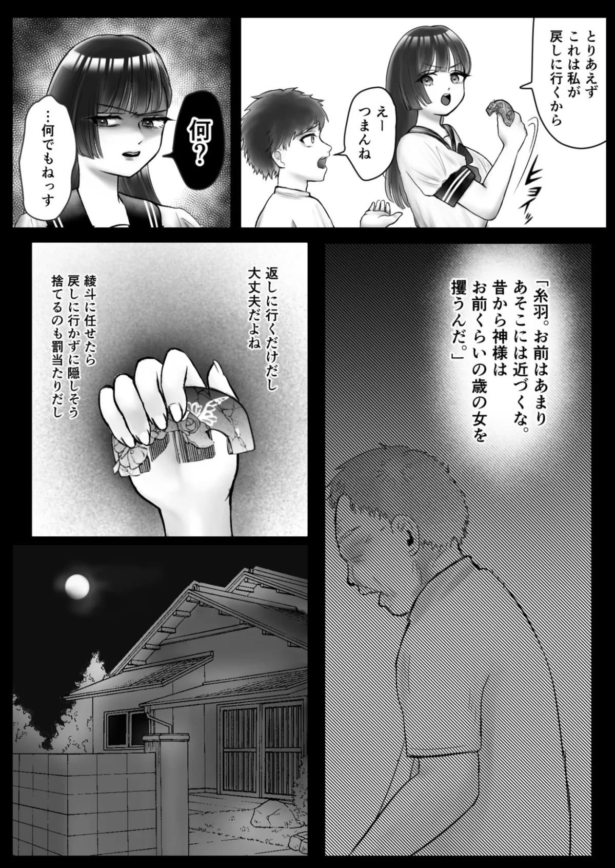 触手の神に愛される淫らな夜 触手の神に愛される淫らな夜