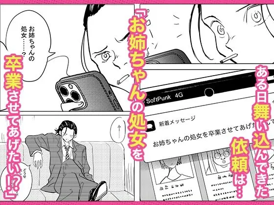 処女卒業屋さん 処女卒業屋さん