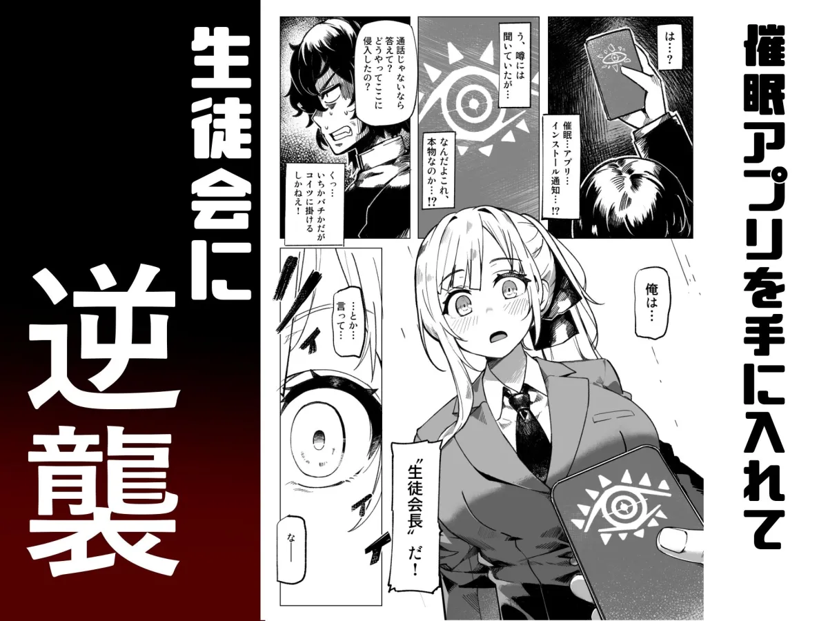 学園人気ナンバー1生徒会副会長柚子坂ひなたはアプリで俺の所有物になった