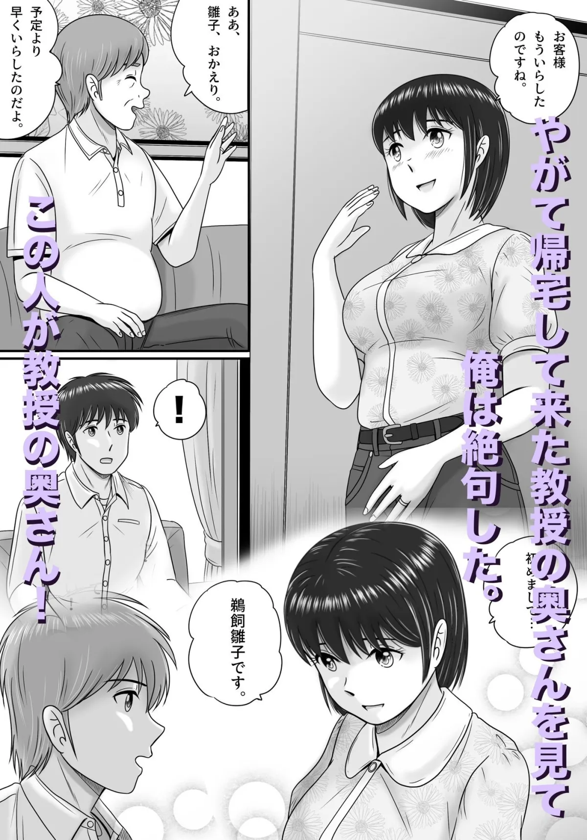 教授の妻 教授の妻