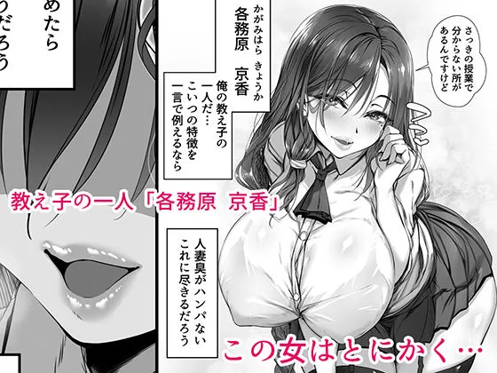 人妻臭がハンパない教え子とエッチする事になった 人妻臭がハンパない教え子とエッチする事になった