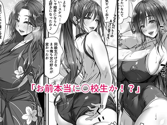 人妻臭がハンパない教え子とエッチする事になった 人妻臭がハンパない教え子とエッチする事になった