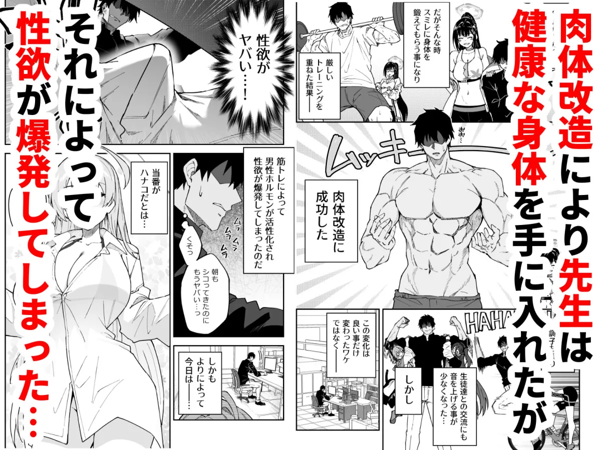 生徒達と仲良くHする本〜ブルアカ総集編〜 生徒達と仲良くHする本〜ブルアカ総集編〜