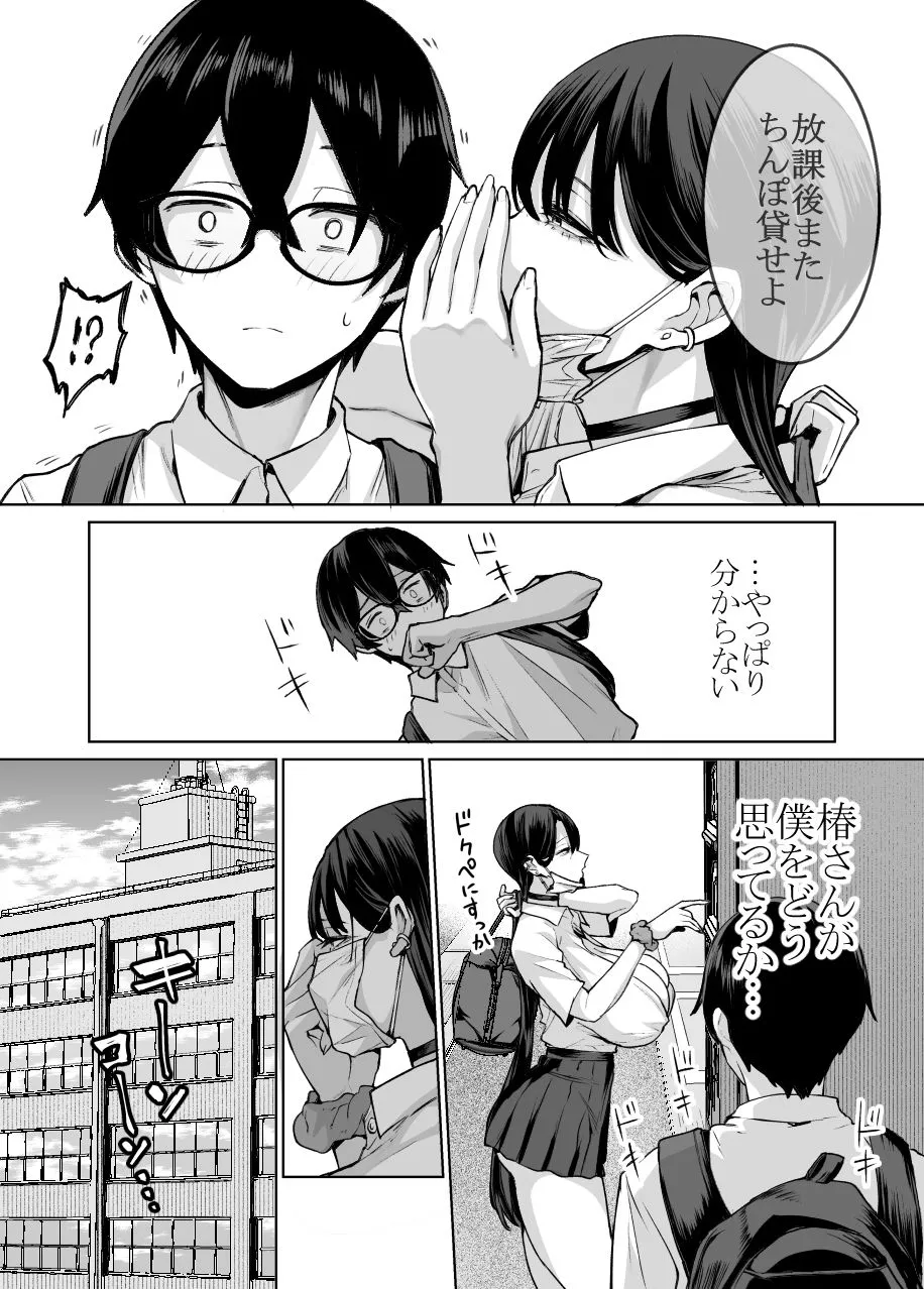 オタクの僕にも中出しさせてくれる優しいヤリマンビッチギャル2