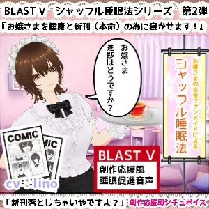 お嬢様、進捗はどうですか?～あなたの古参ファンメイドによるシャッフル睡眠法～