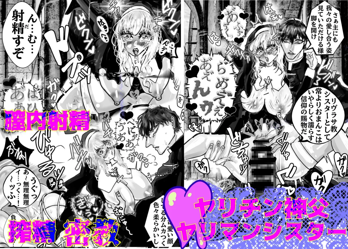 どすけべ神父&どすけべシスターらぶらぶ搾精教 どすけべ神父&どすけべシスターらぶらぶ搾精教