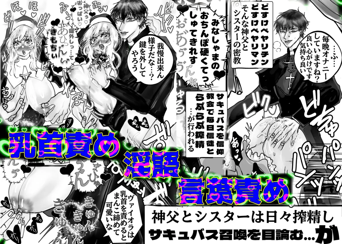 どすけべ神父&どすけべシスターらぶらぶ搾精教 どすけべ神父&どすけべシスターらぶらぶ搾精教