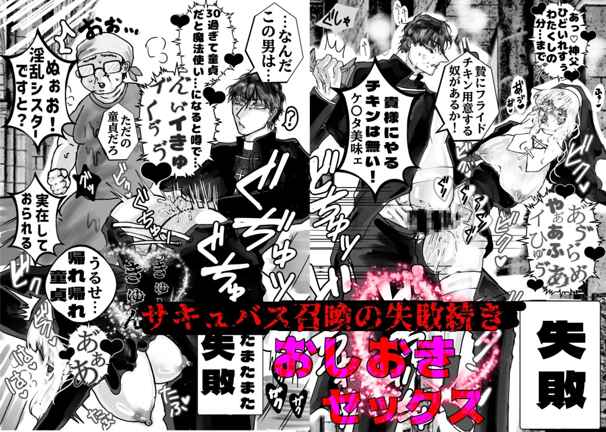 どすけべ神父&どすけべシスターらぶらぶ搾精教 どすけべ神父&どすけべシスターらぶらぶ搾精教