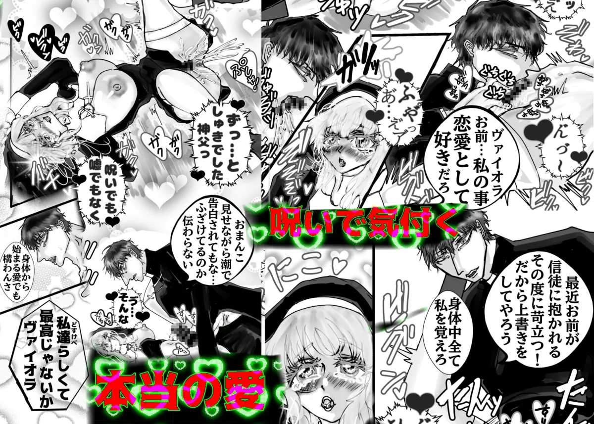 どすけべ神父&どすけべシスターらぶらぶ搾精教 どすけべ神父&どすけべシスターらぶらぶ搾精教