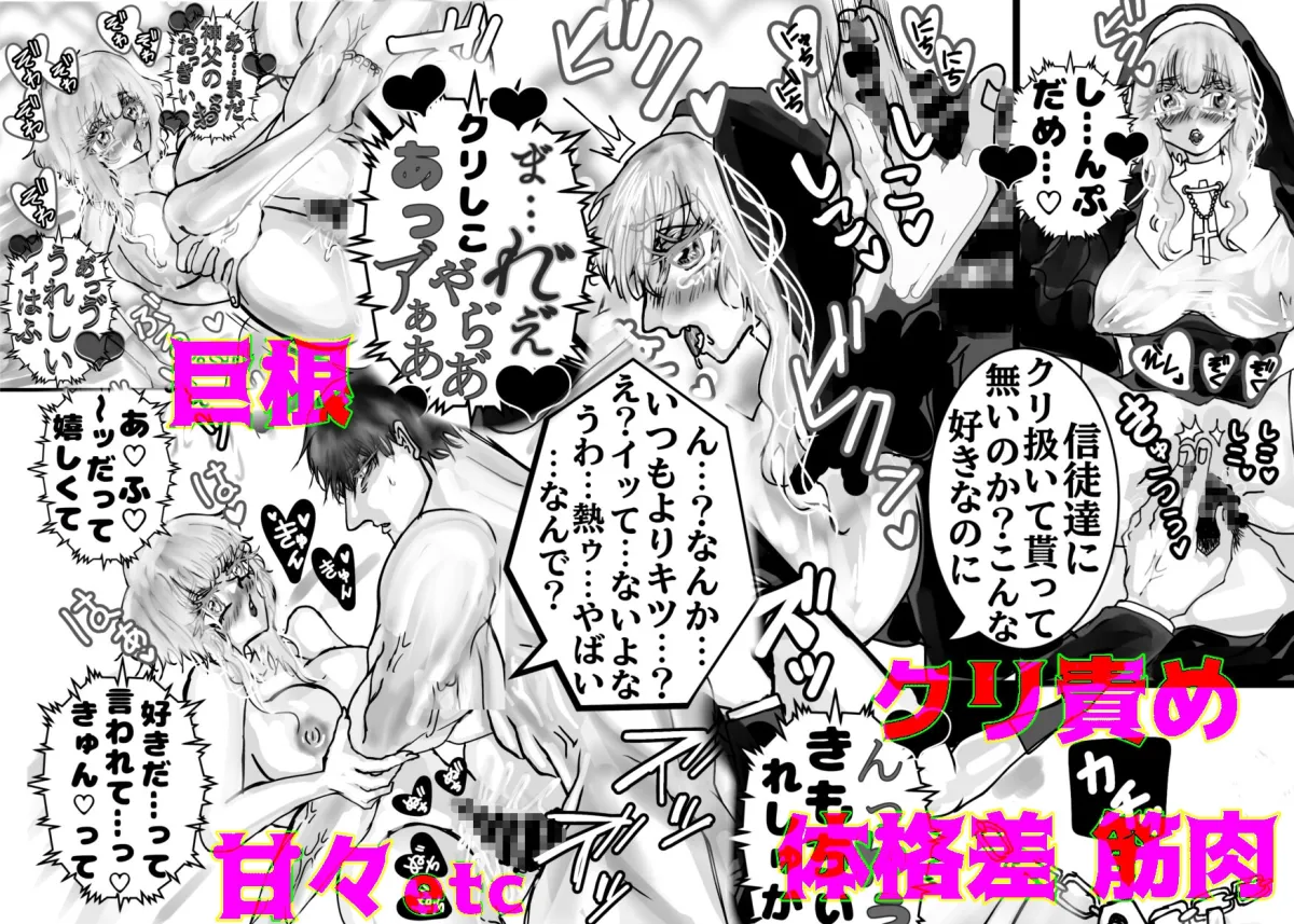 どすけべ神父&どすけべシスターらぶらぶ搾精教 どすけべ神父&どすけべシスターらぶらぶ搾精教