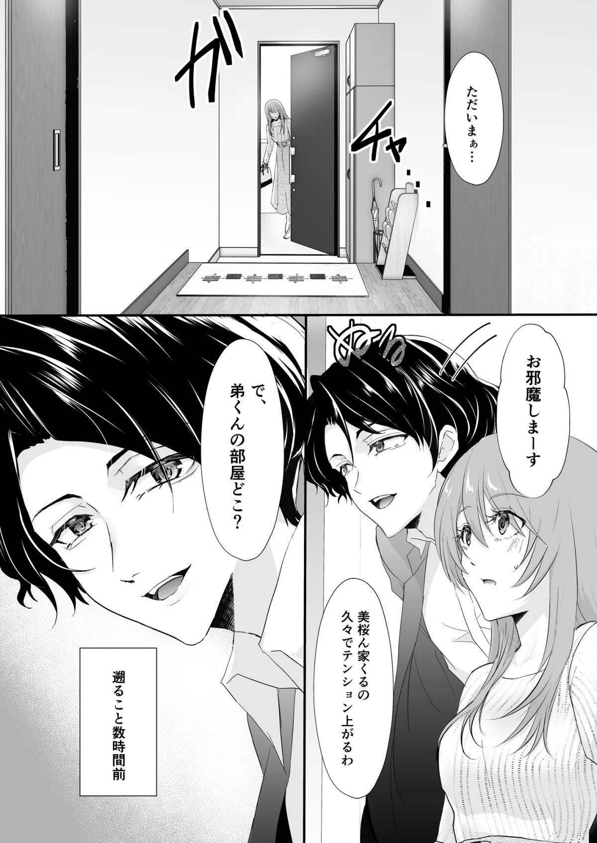 【漫画+音声】こんな弟、知らない2-姉弟に戻れなかった(義)弟に証拠作りの拘束ハメ撮りセックスされました- 【漫画+音声】こんな弟、知らない2-姉弟に戻れなかった(義)弟に証拠作りの拘束ハメ撮りセックスされました-