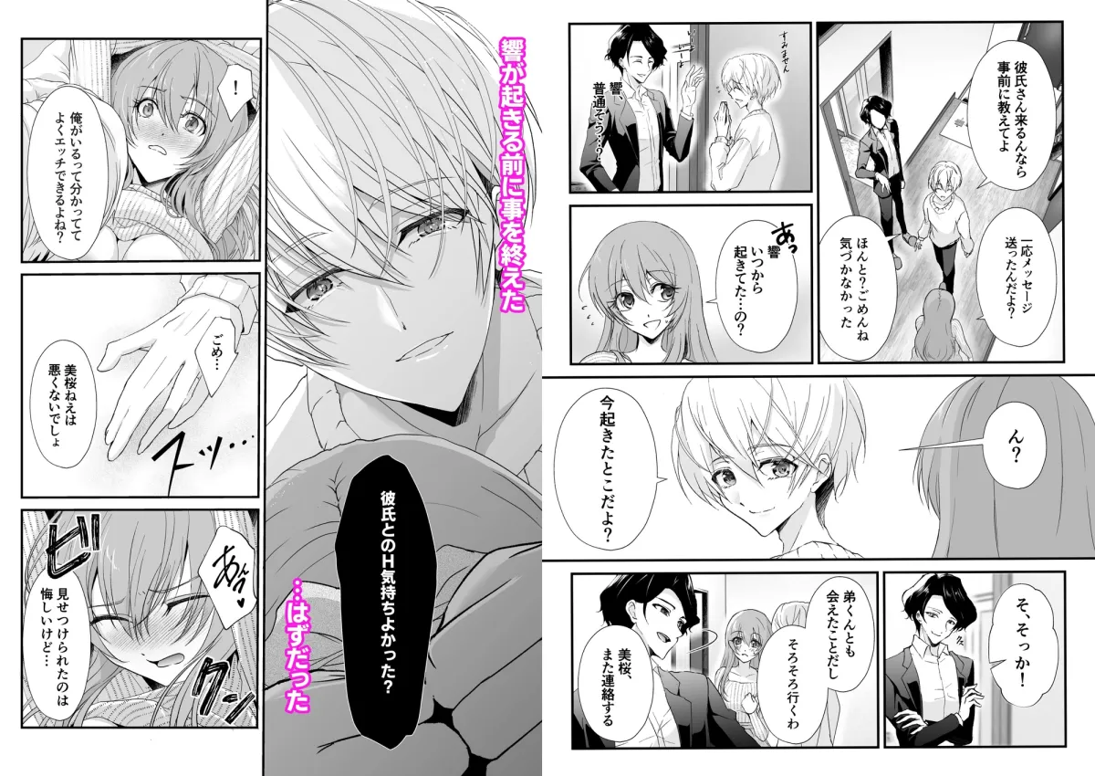 【漫画+音声】こんな弟、知らない2-姉弟に戻れなかった(義)弟に証拠作りの拘束ハメ撮りセックスされました- 【漫画+音声】こんな弟、知らない2-姉弟に戻れなかった(義)弟に証拠作りの拘束ハメ撮りセックスされました-