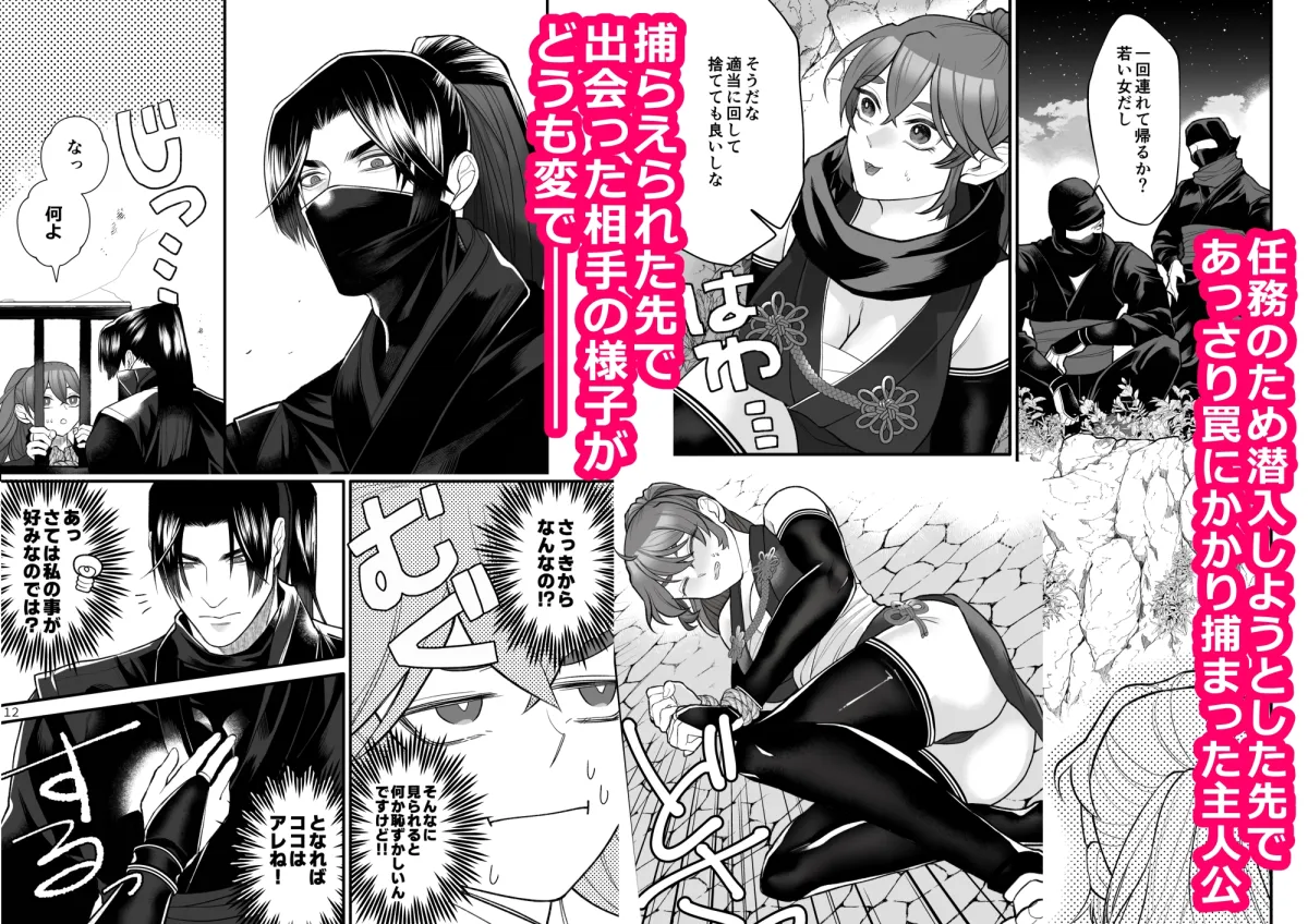 くノ一、任務先で初恋拗らせ幼馴染に捕まりました