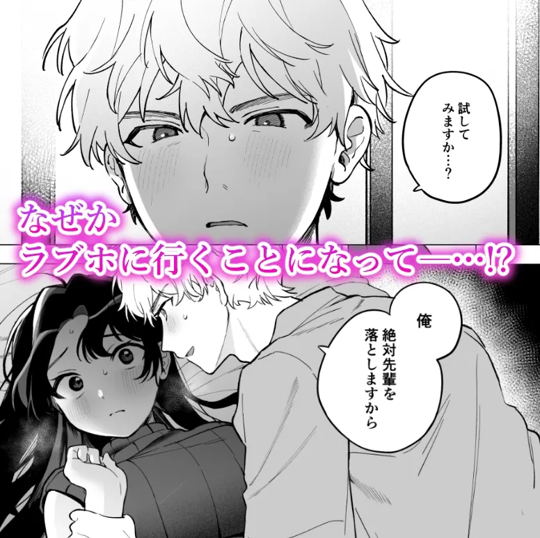 年下ワンコとお試し×××