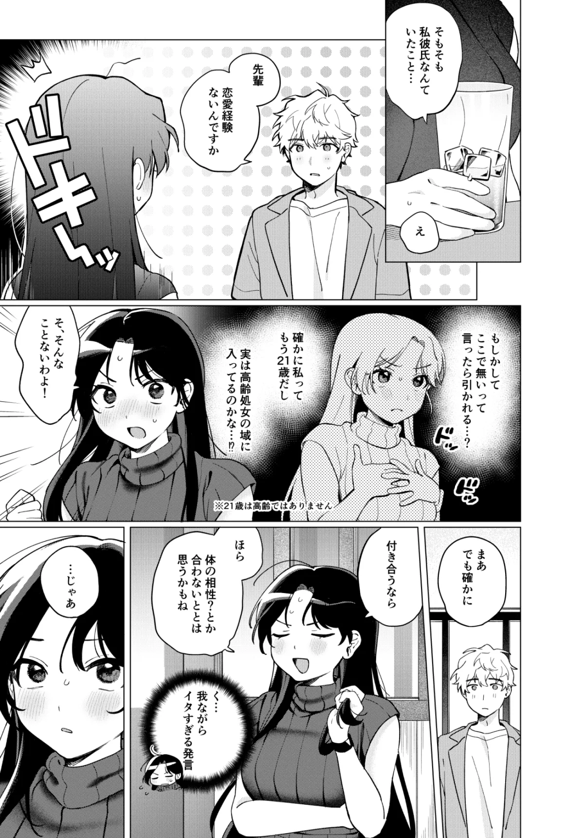 年下ワンコとお試し×××