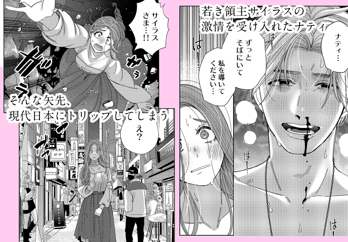 異世界から戻ってきたら、私を愛する貴公子様が闇堕ちしていました。〜完結:再会編〜 異世界から戻ってきたら、私を愛する貴公子様が闇堕ちしていました。〜完結:再会編〜