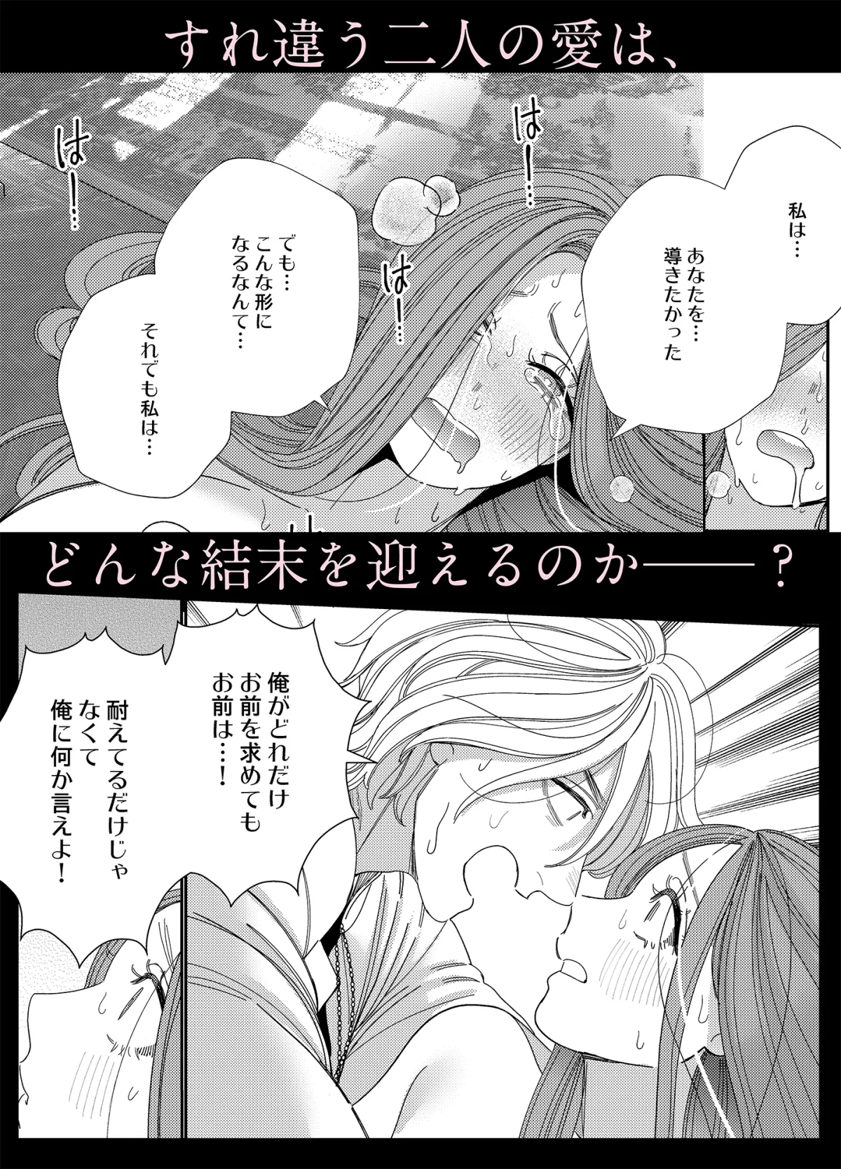 異世界から戻ってきたら、私を愛する貴公子様が闇堕ちしていました。〜完結:再会編〜 異世界から戻ってきたら、私を愛する貴公子様が闇堕ちしていました。〜完結:再会編〜