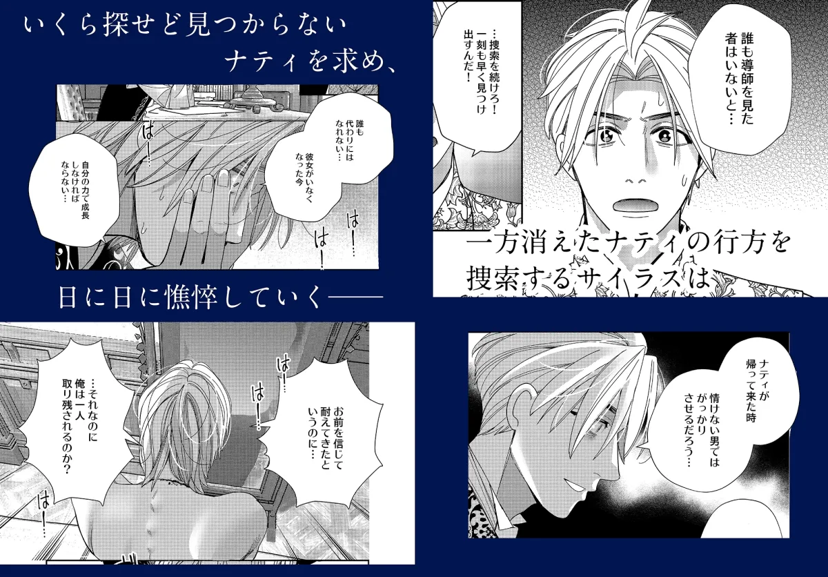 異世界から戻ってきたら、私を愛する貴公子様が闇堕ちしていました。〜完結:再会編〜 異世界から戻ってきたら、私を愛する貴公子様が闇堕ちしていました。〜完結:再会編〜