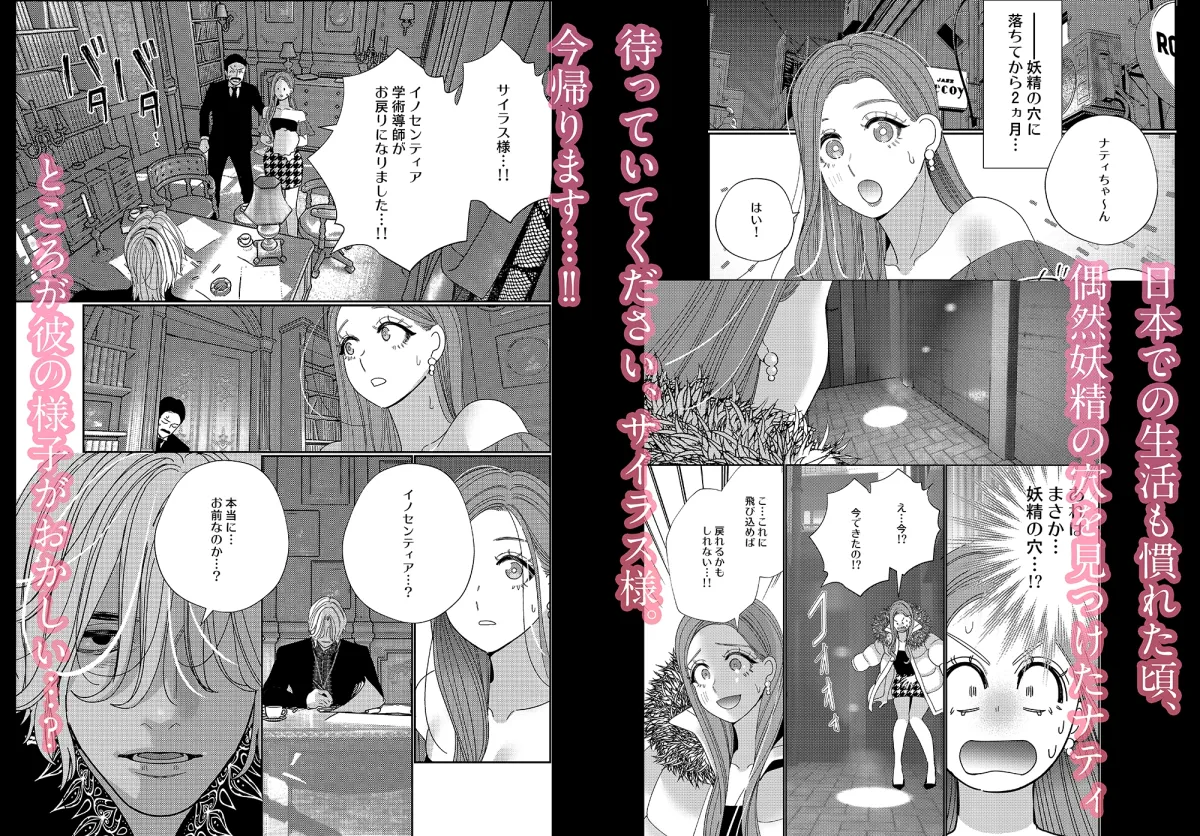 異世界から戻ってきたら、私を愛する貴公子様が闇堕ちしていました。〜完結:再会編〜 異世界から戻ってきたら、私を愛する貴公子様が闇堕ちしていました。〜完結:再会編〜