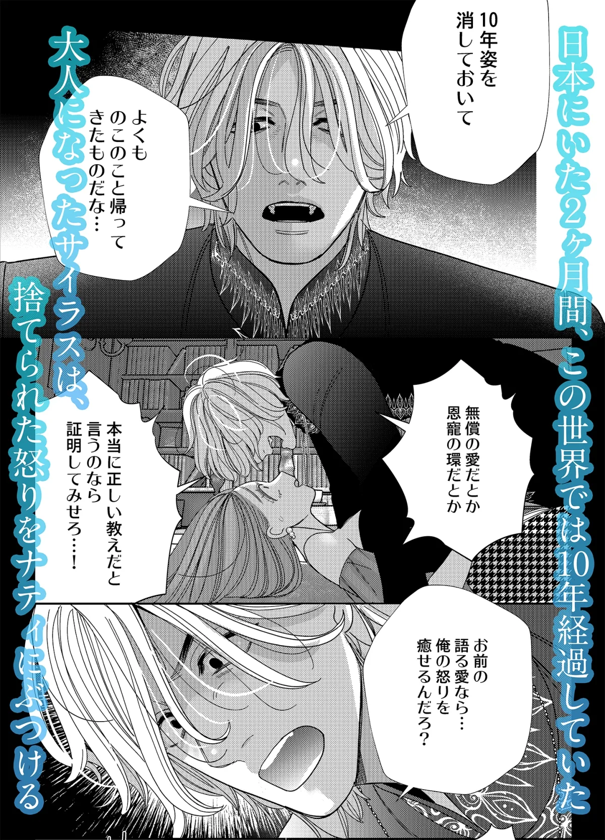 異世界から戻ってきたら、私を愛する貴公子様が闇堕ちしていました。〜完結:再会編〜 異世界から戻ってきたら、私を愛する貴公子様が闇堕ちしていました。〜完結:再会編〜