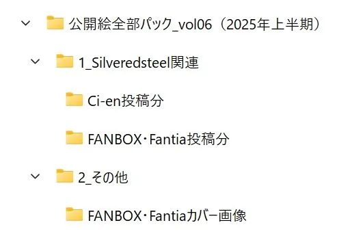 Silveredsteel＆らいどないん 公開絵全部パック vol.06 （2025年上半期）