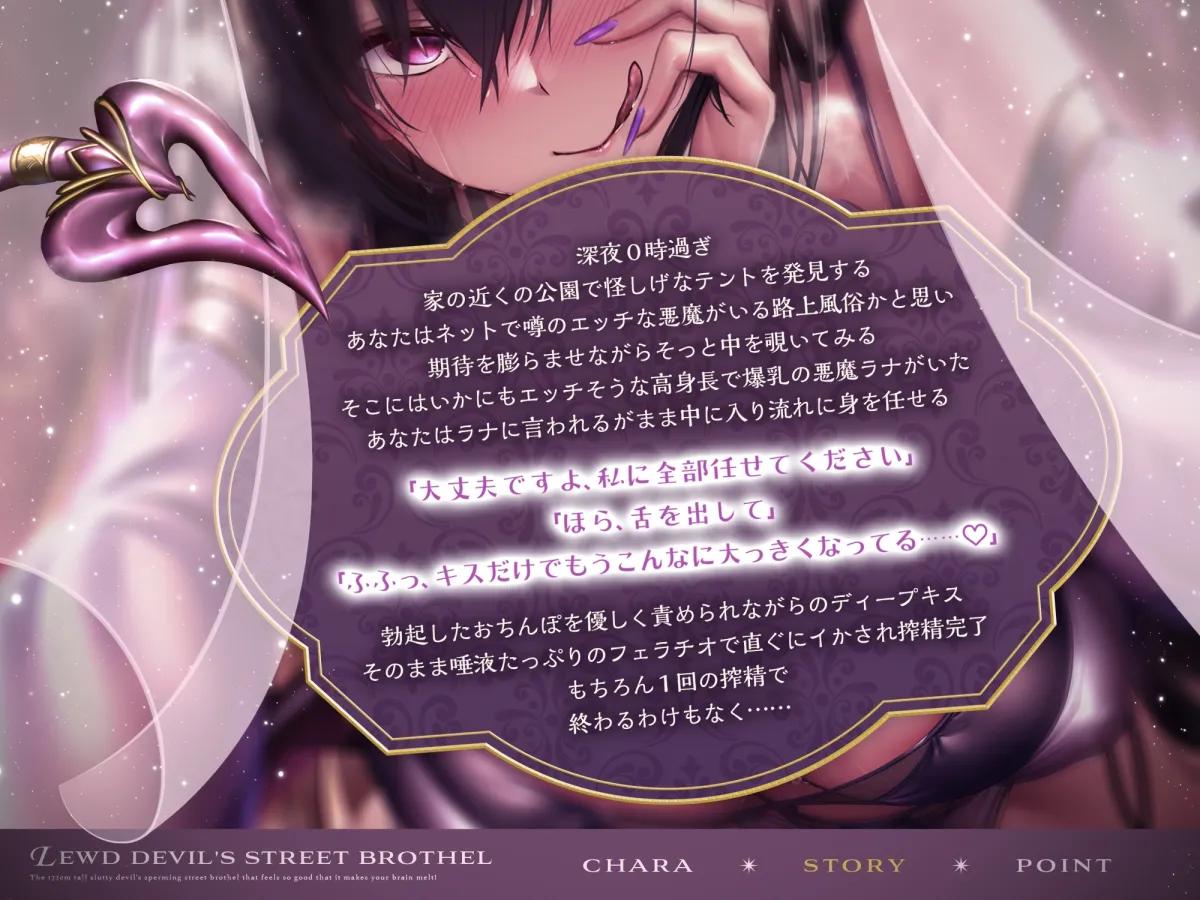 【期間限定エッチなCG差分付き‼︎】脳が蕩けるほど気持ちいぃ172cm高身長淫乱悪魔の搾精路上風俗店