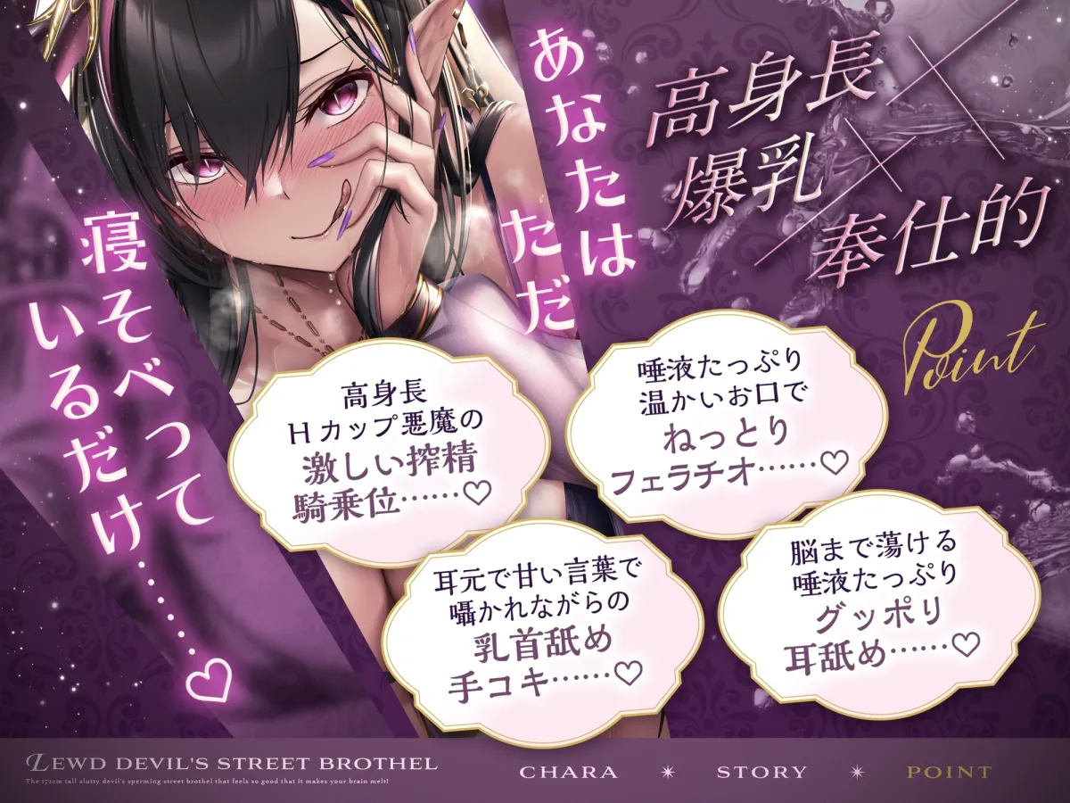 【期間限定エッチなCG差分付き‼︎】脳が蕩けるほど気持ちいぃ172cm高身長淫乱悪魔の搾精路上風俗店