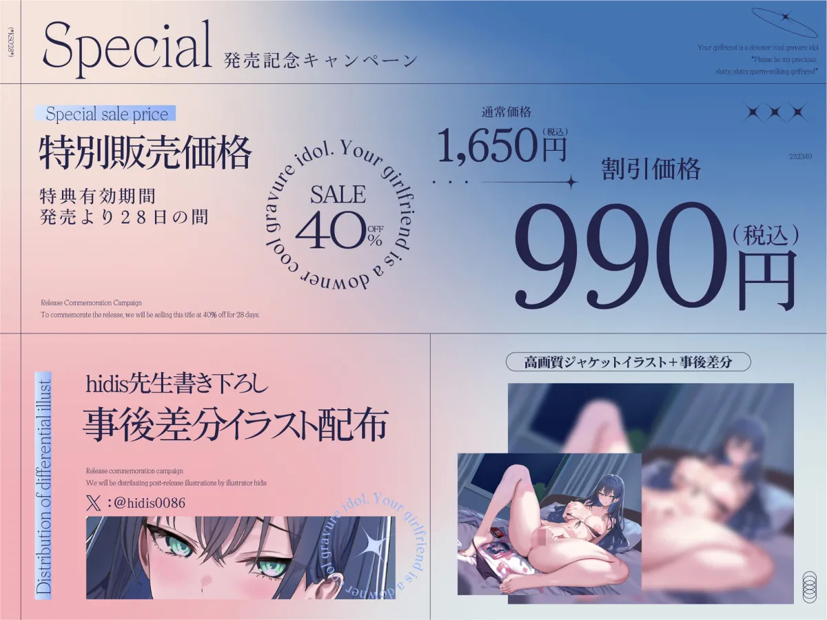 【長身グラドル男受け/28日間限定イラスト差分】君の彼女はダウナー・クールなグラビアアイドル ‘大切な僕だけの淫乱ドスケベ搾精彼女になってくれ’  【KU100】