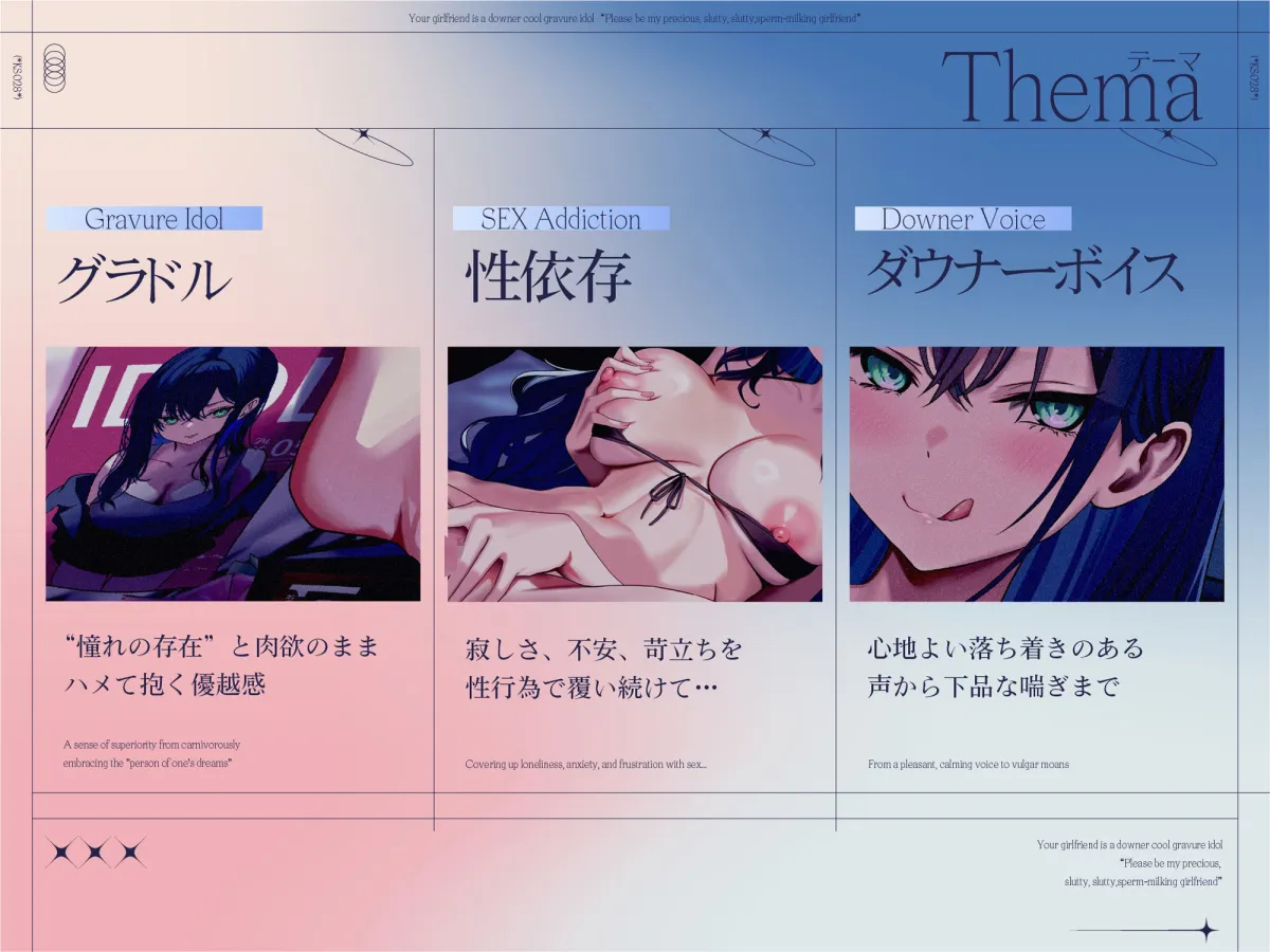 【長身グラドル男受け/28日間限定イラスト差分】君の彼女はダウナー・クールなグラビアアイドル ‘大切な僕だけの淫乱ドスケベ搾精彼女になってくれ’  【KU100】