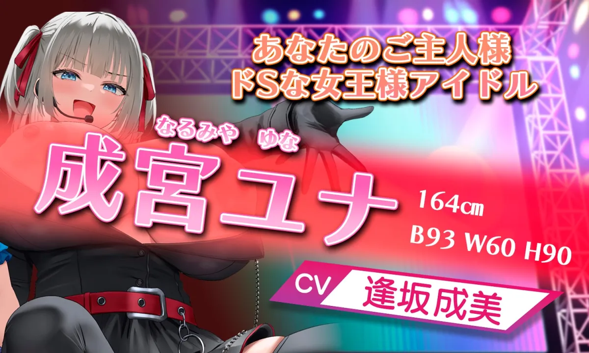 【囁き・マゾ向け】巨乳JKアイドルたちと濃密囁きえっち~大事に育てている子たちに告白されたと思ったらいつの間にかドMチンポペットにされていた!? 【囁き・マゾ向け】巨乳JKアイドルたちと濃密囁きえっち~大事に育てている子たちに告白されたと思ったらいつの間にかドMチンポペットにされていた!?