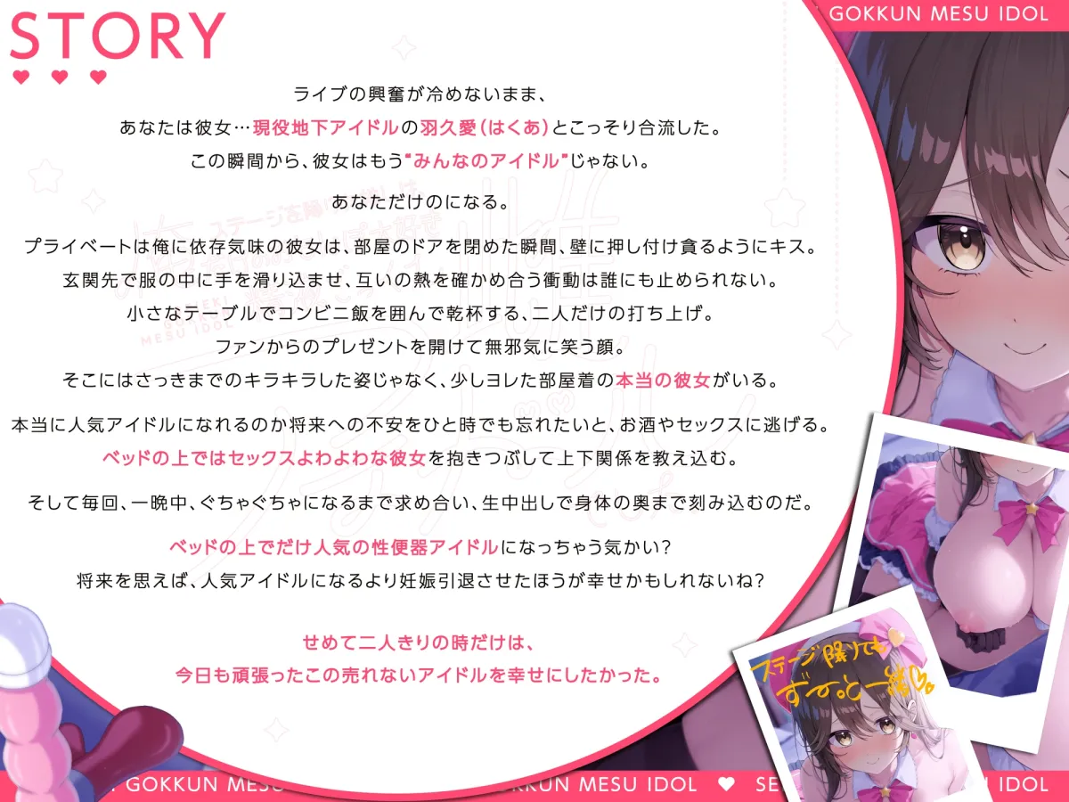 ステージを降りた推しは、俺だけのおちんぽ大好き精液ごっくん雌(メス)アイドルでした。 ステージを降りた推しは、俺だけのおちんぽ大好き精液ごっくん雌(メス)アイドルでした。