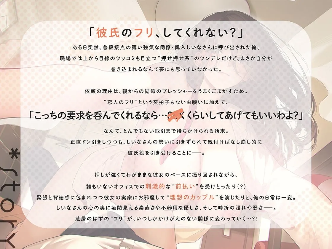 ヤらせてあげるから彼氏のフリして!!〜強気OLちゃんは契約彼氏の童貞ちんこに堕ちました〜 ヤらせてあげるから彼氏のフリして!!〜強気OLちゃんは契約彼氏の童貞ちんこに堕ちました〜