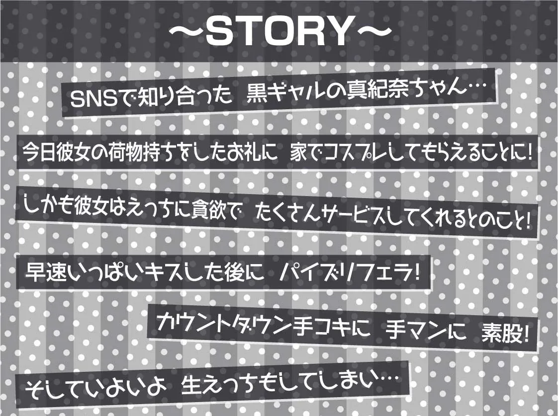 黒ギャルビッチのコスプレ生セックスサービス【フォーリーサウンド】