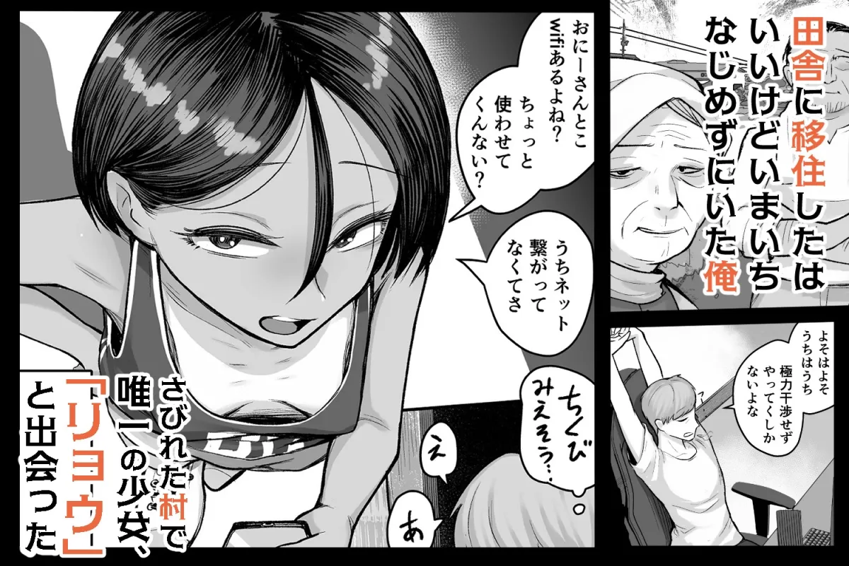 トモガキ。ボーイッシュな田舎メスガキとヤりなおす性春 トモガキ。ボーイッシュな田舎メスガキとヤりなおす性春