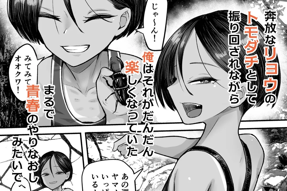 トモガキ。ボーイッシュな田舎メスガキとヤりなおす性春 トモガキ。ボーイッシュな田舎メスガキとヤりなおす性春