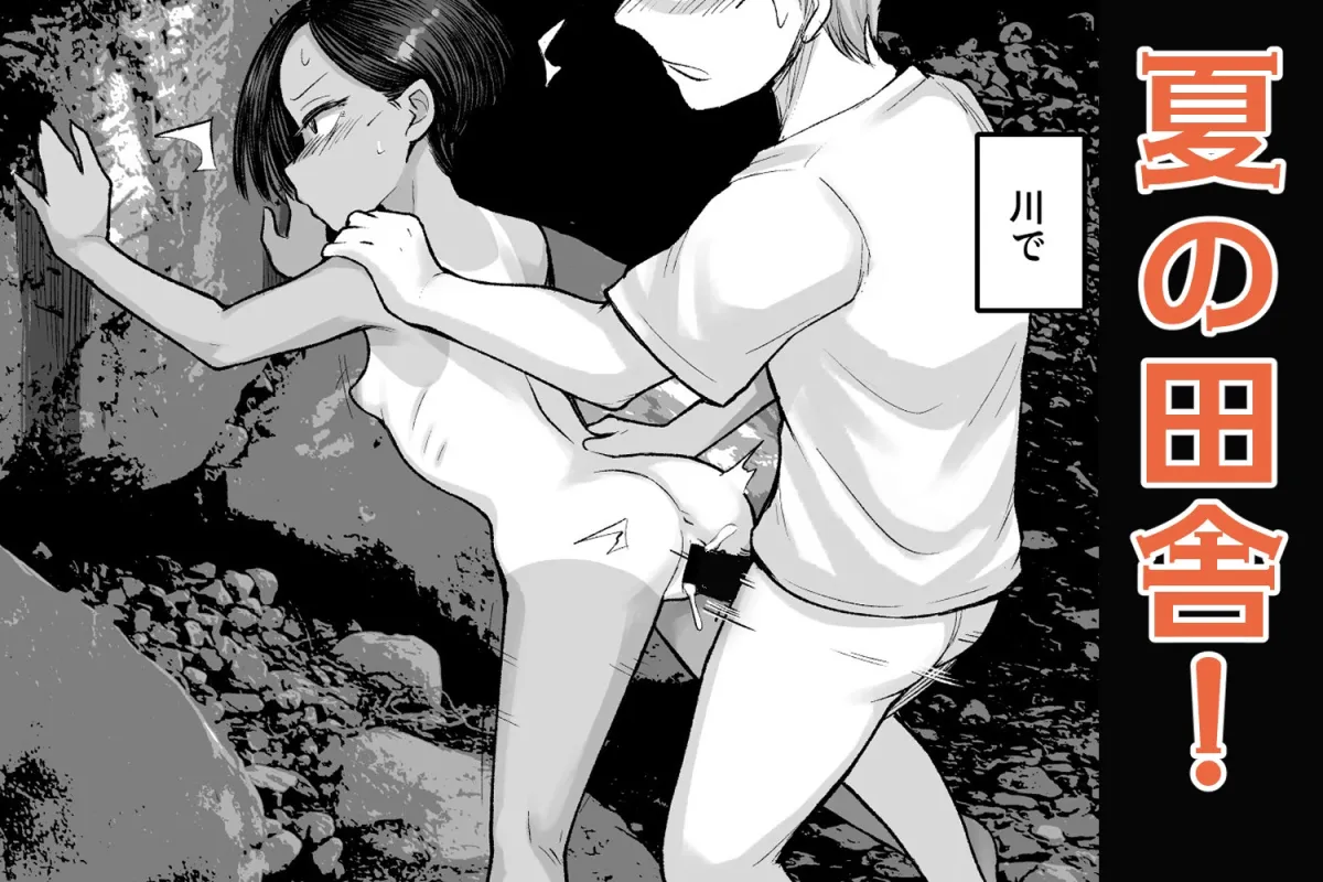 トモガキ。ボーイッシュな田舎メスガキとヤりなおす性春 トモガキ。ボーイッシュな田舎メスガキとヤりなおす性春