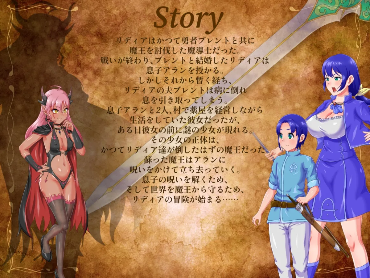 Lydia 子連れ魔導士の冒険