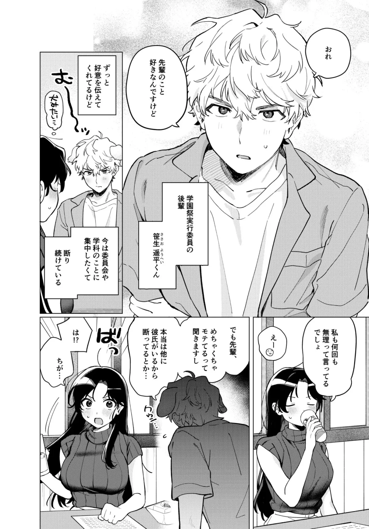 年下ワンコとお試し××× 年下ワンコとお試し×××