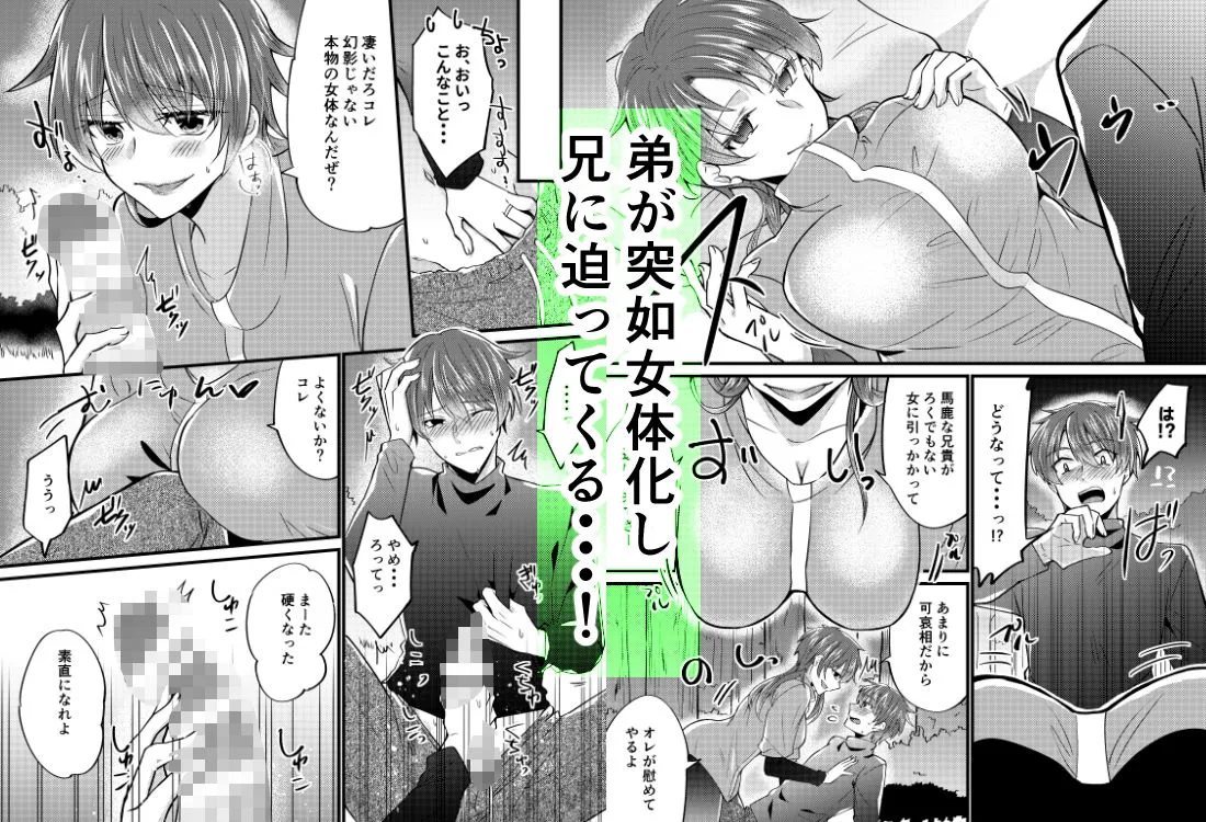 傷心兄は弟♀に慰められる！？