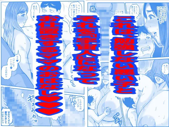 僕のママは乳デカ星人