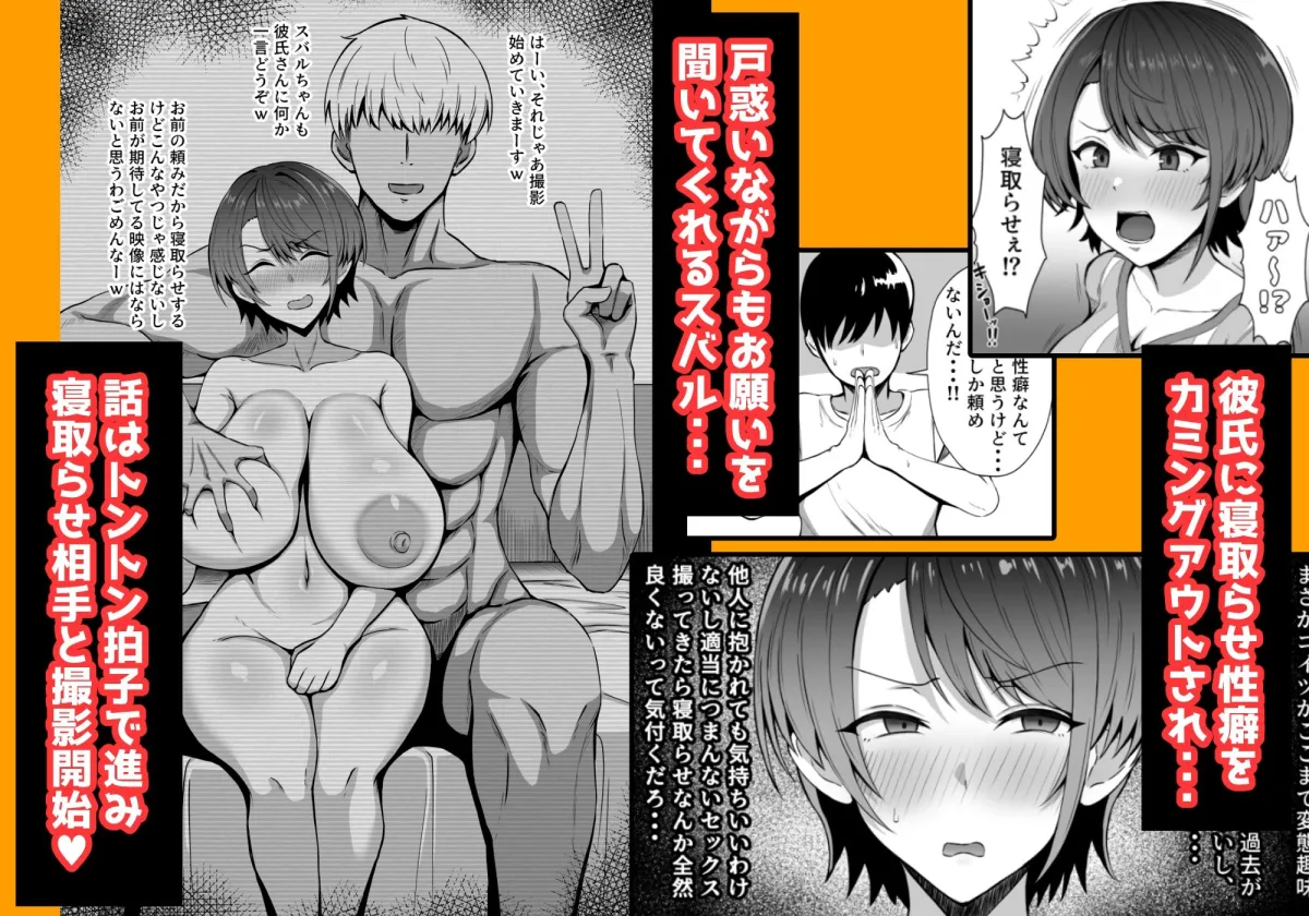 大空スバルのNTRせ本