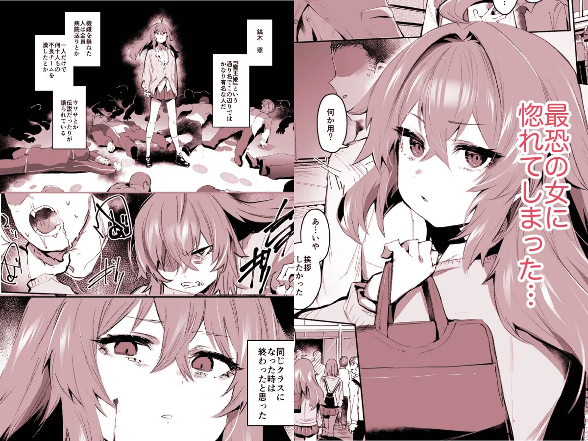 魔王姫は好意が弱点