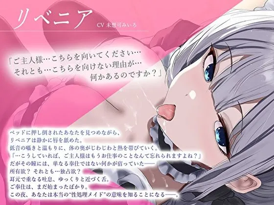 ね〜っとり舌責め低音クール性処理メイドのチン媚びおまんこご奉仕。ベロチュー大好き密着性処理オホ声えっち