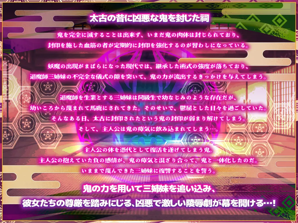 鬼を受胎せし淫狂の退魔師三姉妹 無垢な子宮に鬼を孕み無様な狂乱絶頂に堕ちる! 鬼を受胎せし淫狂の退魔師三姉妹 無垢な子宮に鬼を孕み無様な狂乱絶頂に堕ちる!