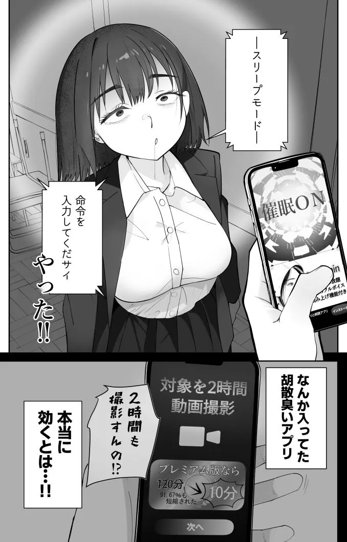 無課金催眠アプリの広告がウザい