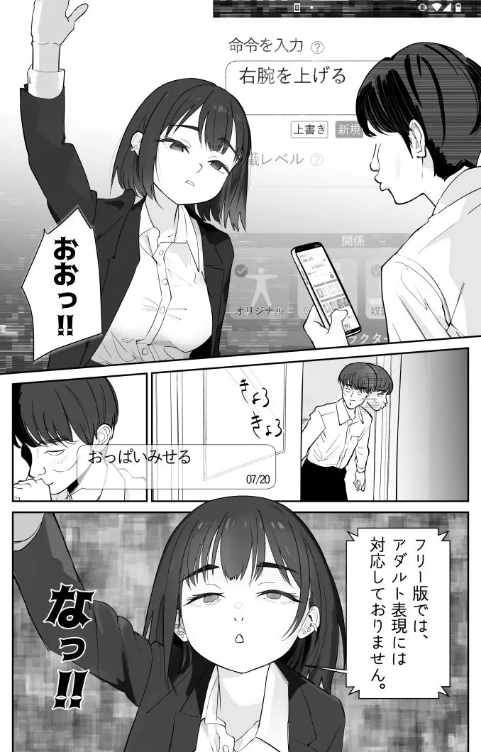 無課金催眠アプリの広告がウザい