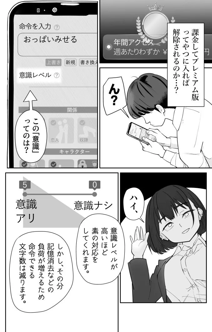 無課金催眠アプリの広告がウザい