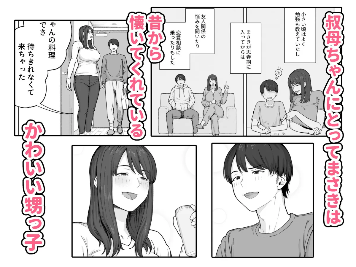 夕飯のあとは叔母ちゃんと…